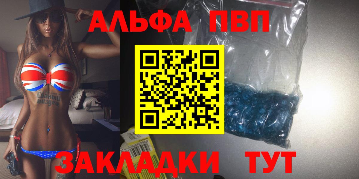 Alfa_PVP VHQ Орск