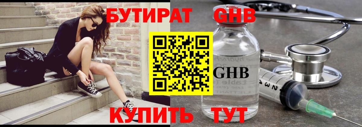 Бутират вода Орск