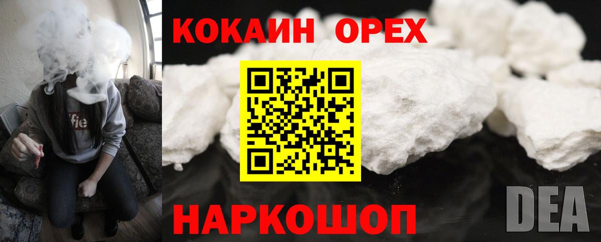 Cocaine  Кокаин Перу  Вход с VPN  где найти   Орск 
