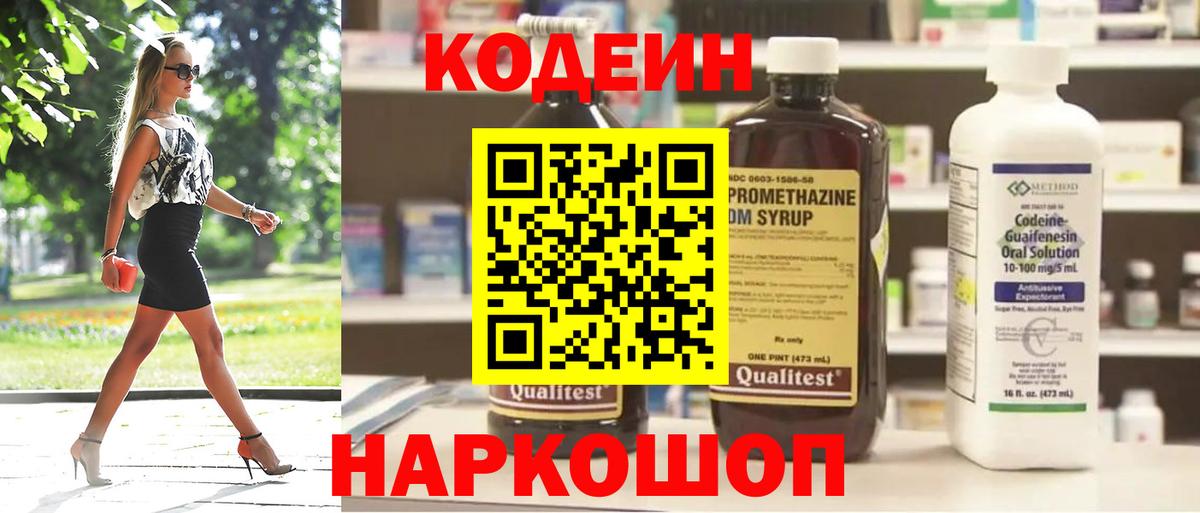 наркота  Кодеин напиток Lean (лин)  Вход с VPN  Орск  Codein напиток Lean (лин) 