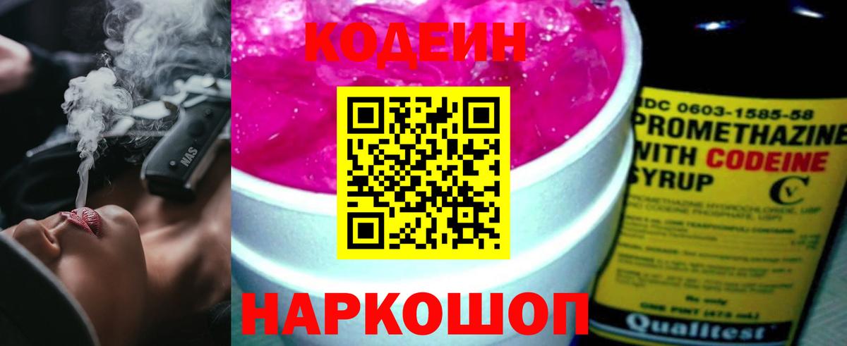Кодеиновый сироп Lean Purple Drank Орск