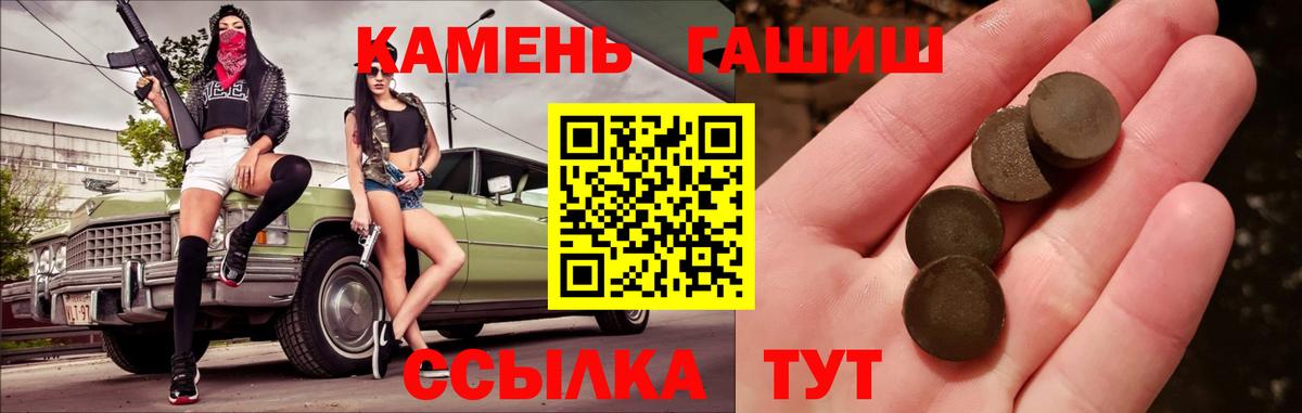 ГАШИШ Орск