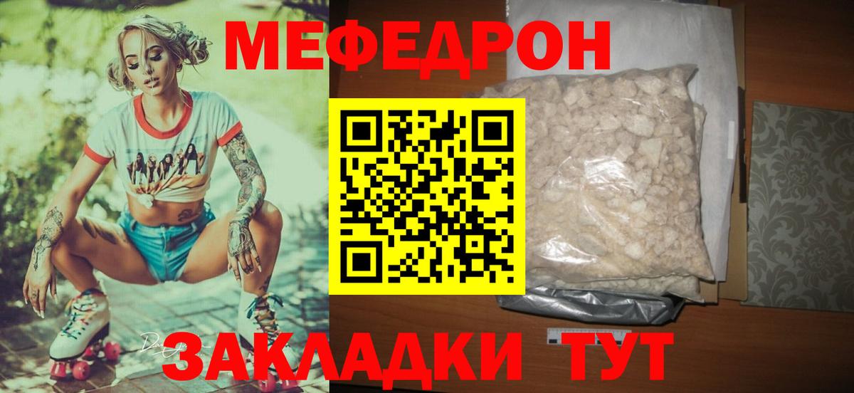 МЯУ-МЯУ 4 MMC  МЕФ  Орск  МЕФ мука  МЯУ-МЯУ  Вход с VPN 