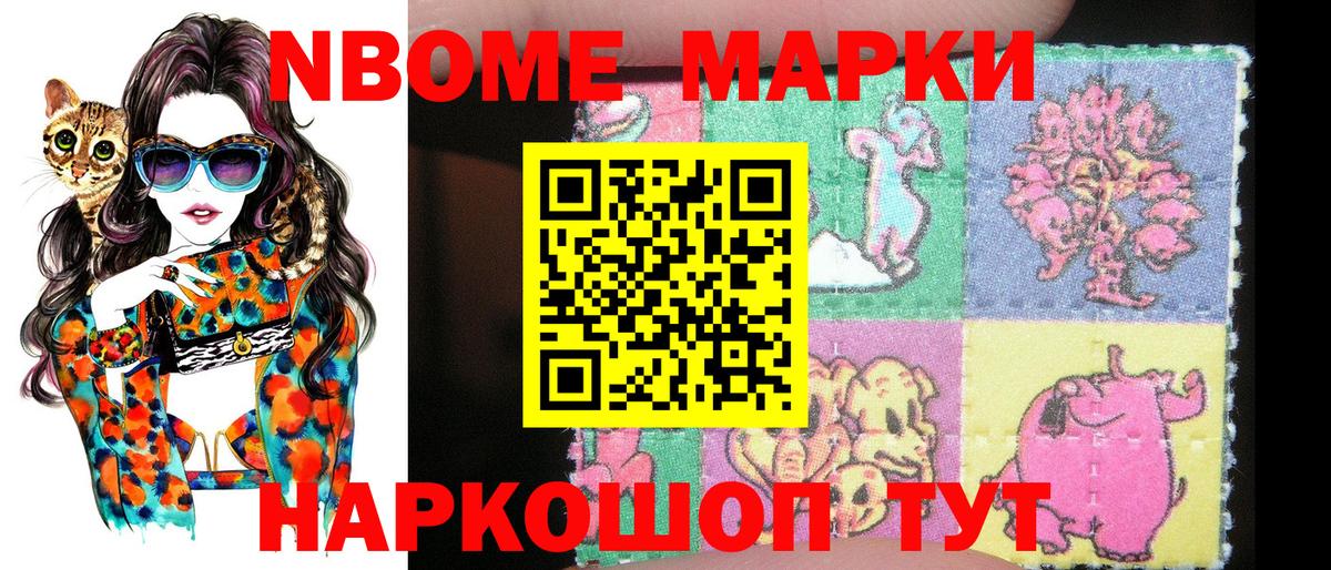 магазин    Марки N-bome 1500мкг  Вход с VPN  Орск 