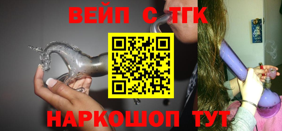 ТГК гашишное масло  Дистиллят ТГК жижа  Вход с VPN  Орск 